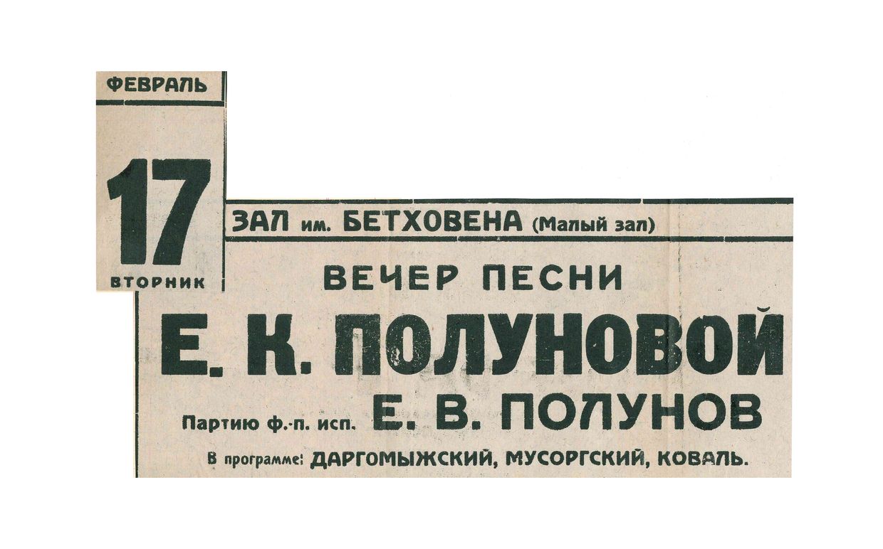 Вечер песни
Екатерина Евгеньевна Полунова